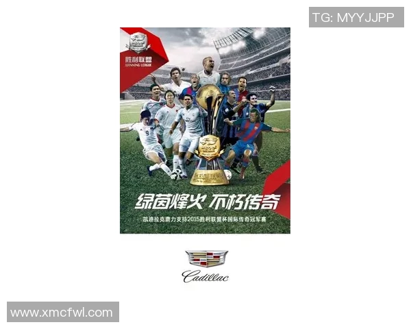 足球108将传奇再现球场英雄谱写不朽篇章